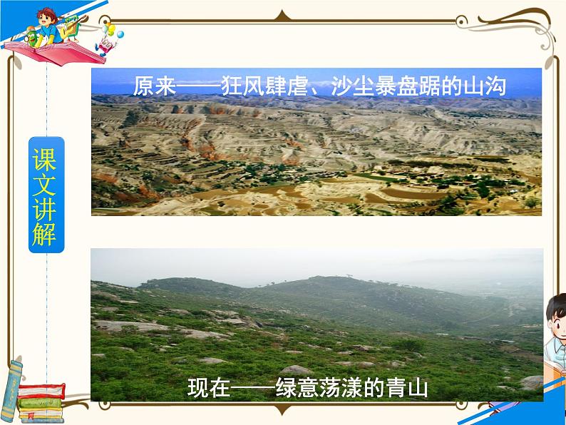 人教部编版六年级上册第六单元——20  青山不老【课件+教案+朗诵+反思】08
