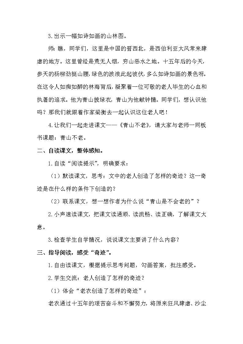 人教部编版六年级上册第六单元——20  青山不老【课件+教案+朗诵+反思】02