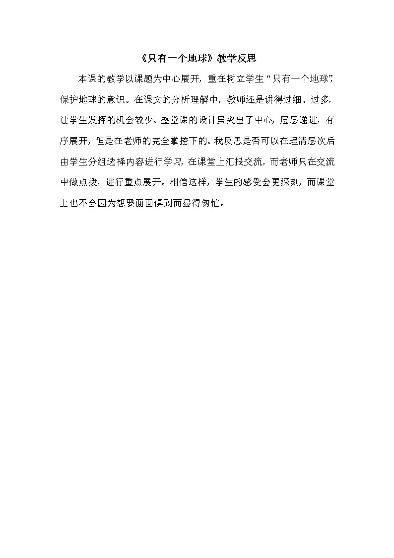 人教部编版六年级上册第六单元——19 只有一个地球【课件+教案+生字+朗诵+反思】01