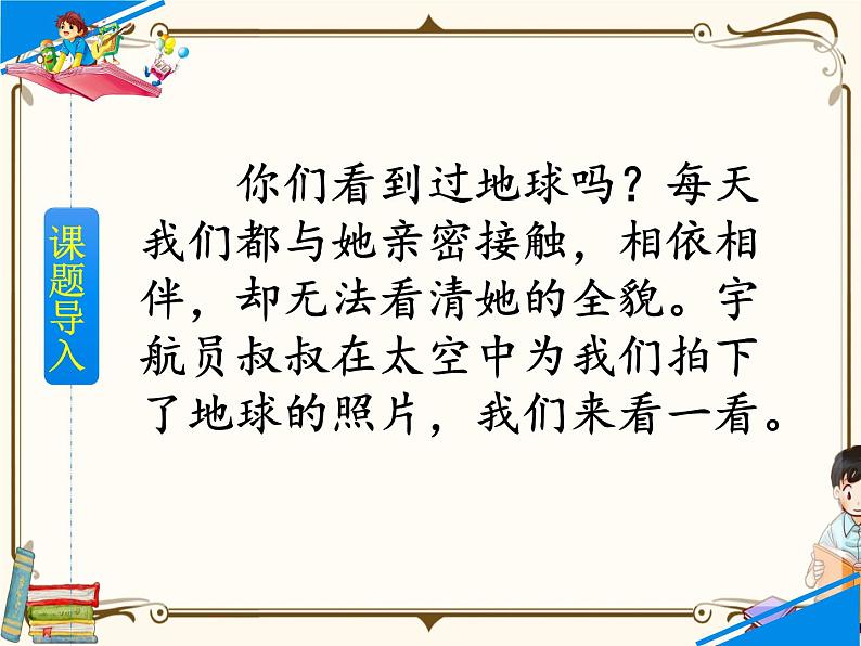 人教部编版六年级上册第六单元——19 只有一个地球【课件+教案+生字+朗诵+反思】02