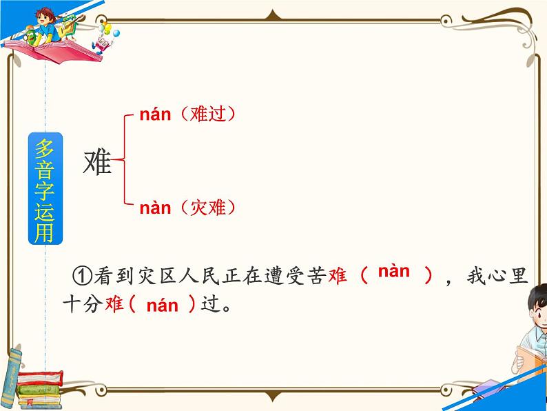 人教部编版六年级上册第六单元——19 只有一个地球【课件+教案+生字+朗诵+反思】05