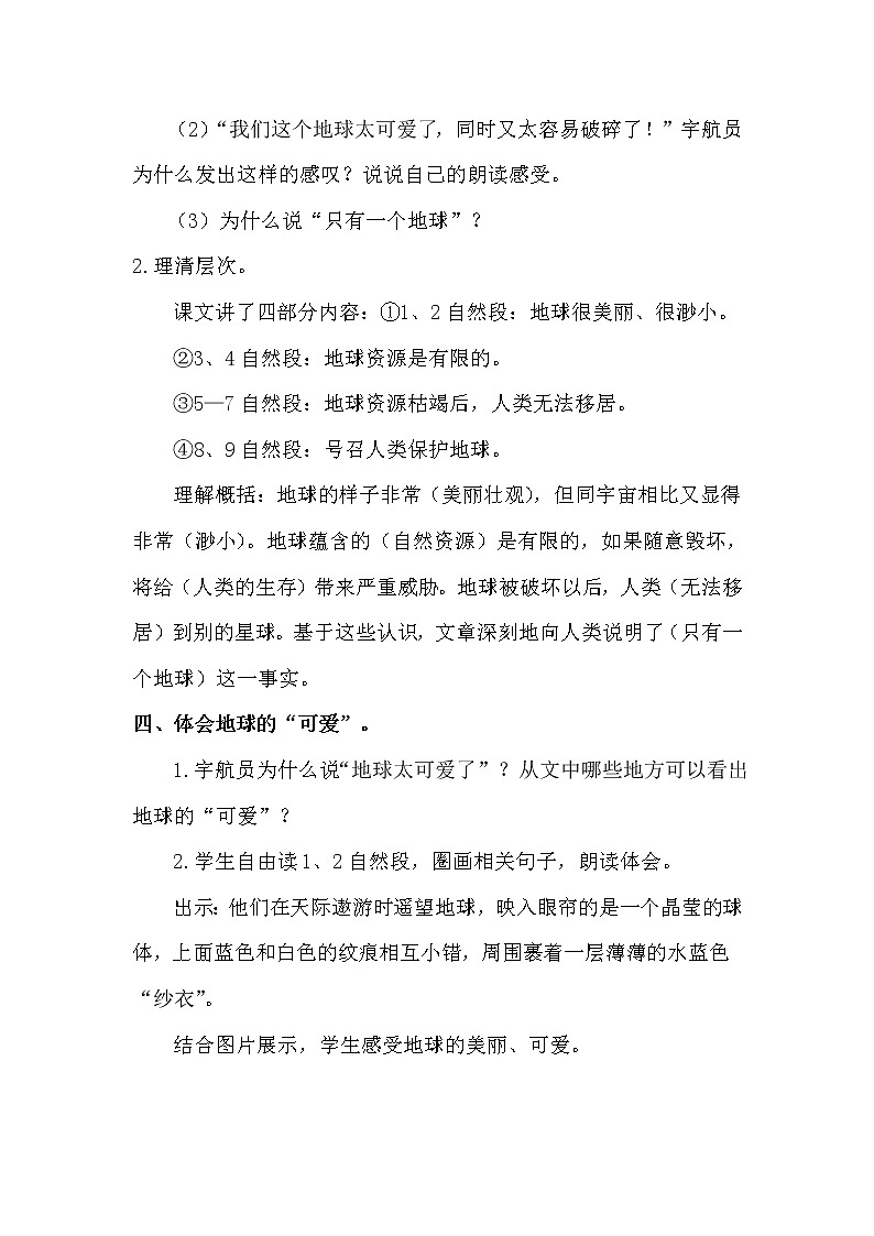 人教部编版六年级上册第六单元——19 只有一个地球【课件+教案+生字+朗诵+反思】03