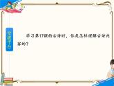 人教部编版六年级上册第六单元——语文园地【课件+教案】