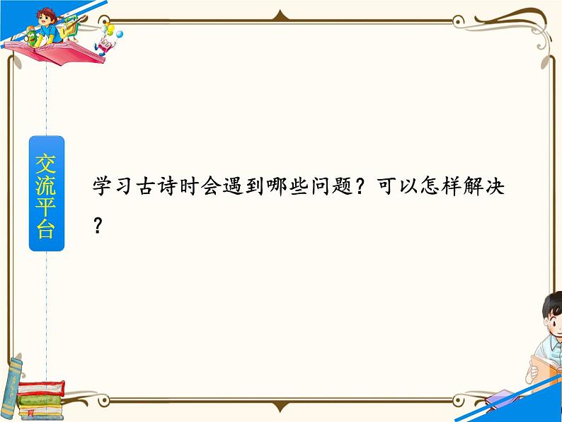 人教部编版六年级上册第六单元——语文园地【课件+教案】03