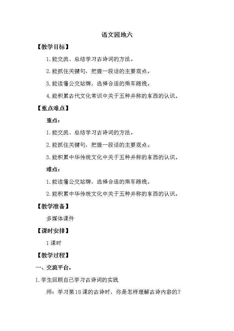 语文园地六第1页