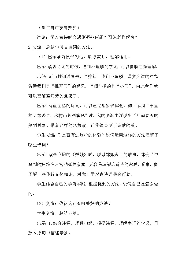 语文园地六第2页