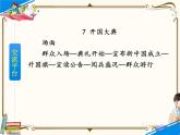 人教部编版六年级上册第七单元——语文园地【课件+教案】