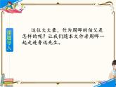 人教部编版六年级上册第八单元——27 我的伯父鲁迅先生【课件+教案+朗诵+反思】