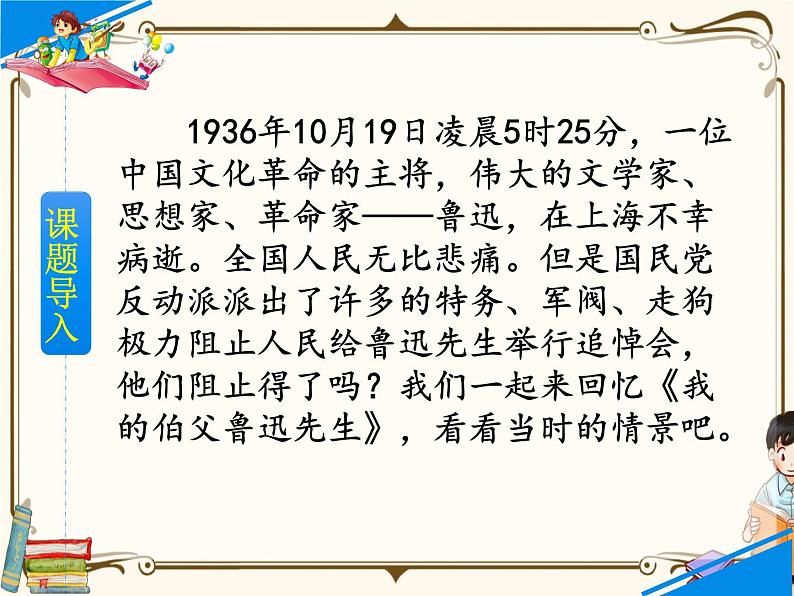 28 有的人——纪念鲁迅有感第2页