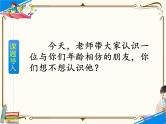 人教部编版六年级上册第八单元——25 少年闰土【课件+教案+生字+朗诵+反思】