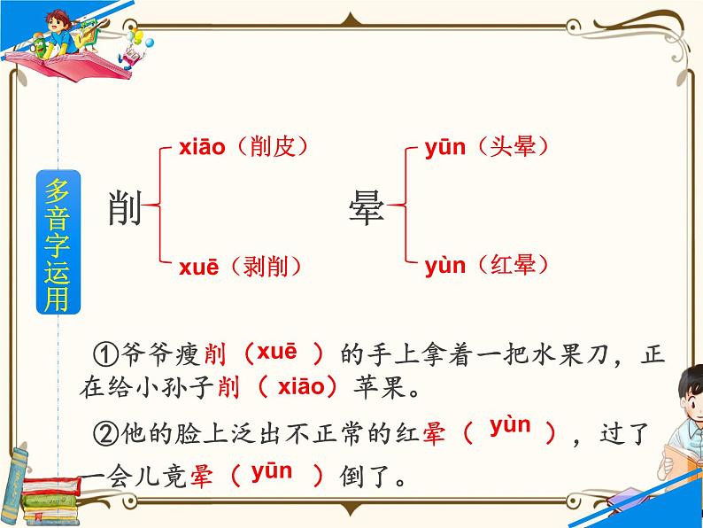 人教部编版六年级上册第八单元——26 好的故事【课件+教案+生字+朗诵+反思】04