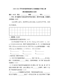 2020-2021学年贵州省黔西南兴义市部编版六年级上册期末模拟检测语文试卷