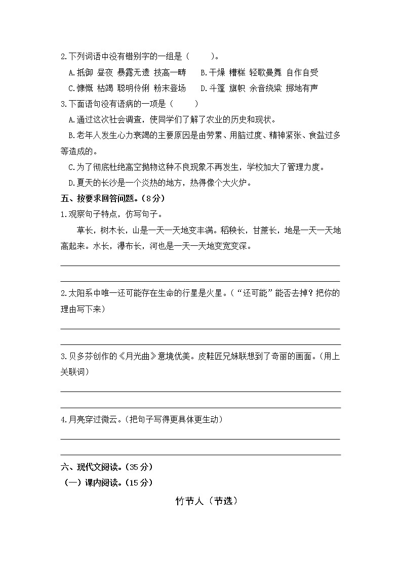 2020-2021学年湖南省邵阳市邵东市部编版六年级上册期末质量检测语文试卷第2页