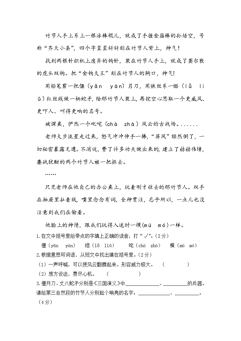 2020-2021学年湖南省邵阳市邵东市部编版六年级上册期末质量检测语文试卷第3页