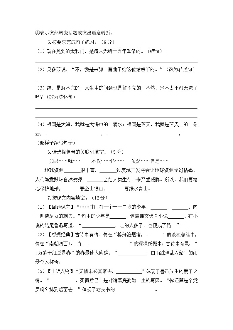 2020-2021学年安徽省马鞍山市六年级（上）期末语文试卷02