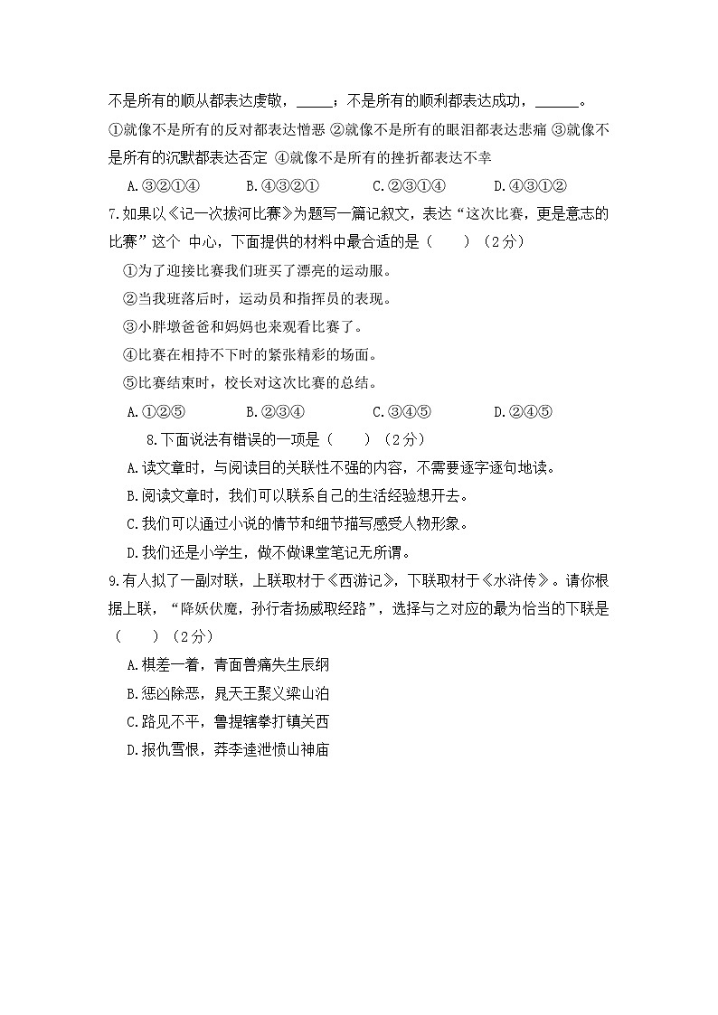 2020-2021学年山东省济南市平阴县六年级（上）期末语文试卷02