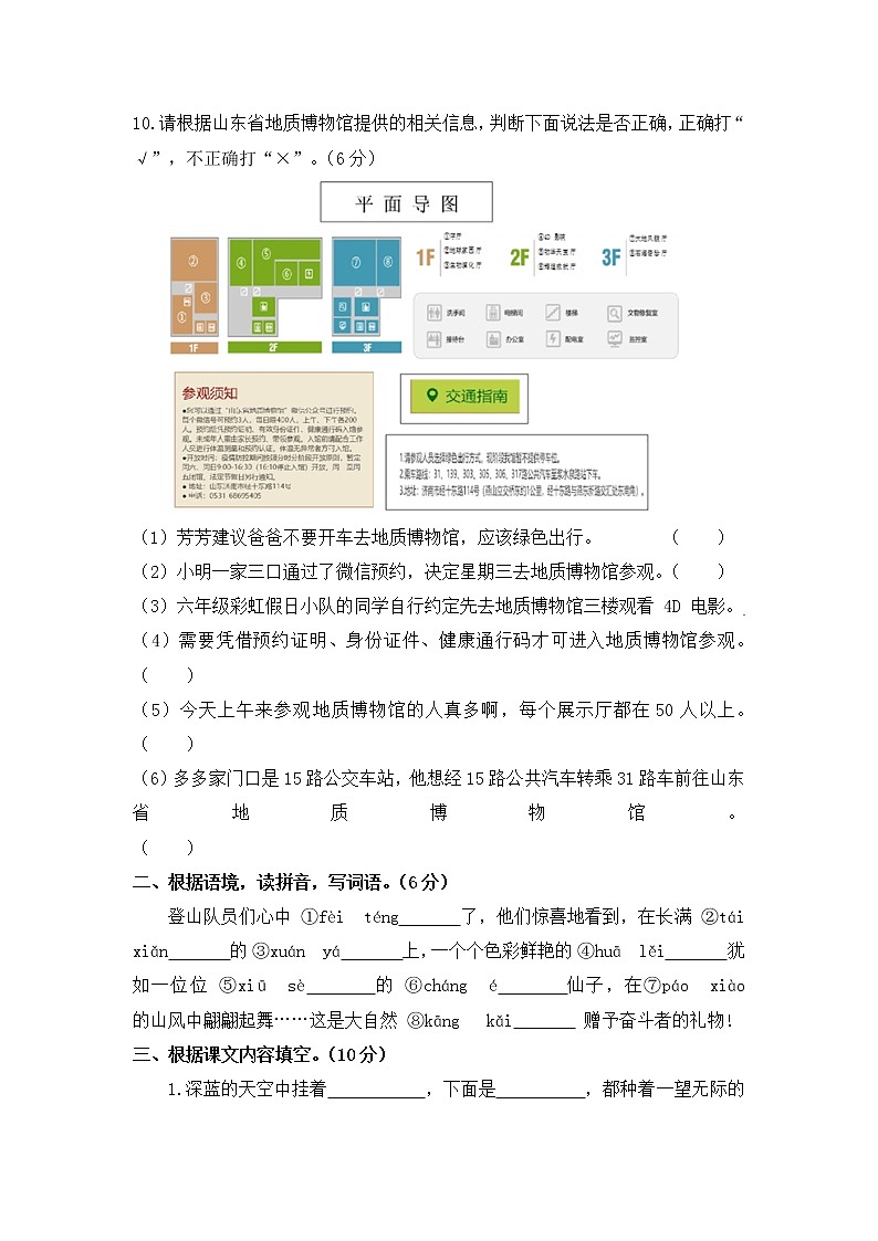 2020-2021学年山东省济南市平阴县六年级（上）期末语文试卷03