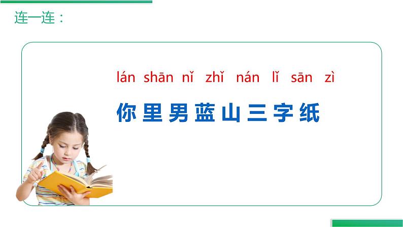 部编版语文一年级上册 《语文园地五》同步教学PPT课件05