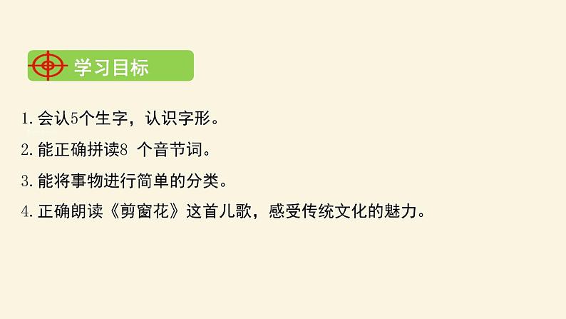 部编版语文一年级上册  《语文园地二》同步备课PPT课件第2页