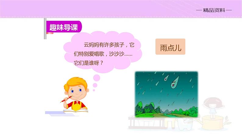 部编版语文一年级上册 课文 8《 雨点儿 》同步备课PPT课件03