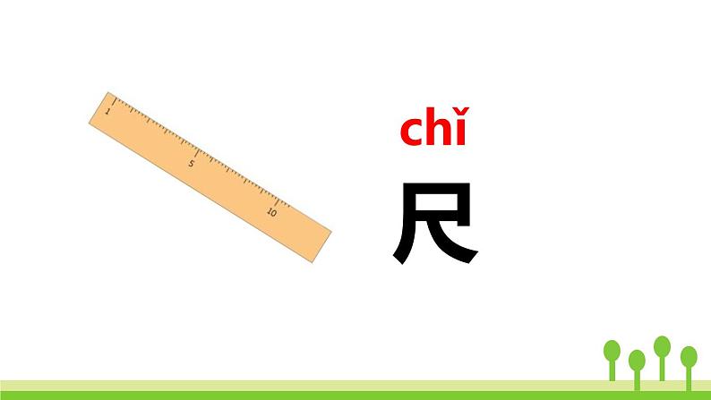 部编版语文一年级上册 识字 8 《 小书包 》同步教学PPT课件第5页