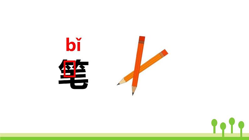 部编版语文一年级上册 识字 8 《 小书包 》同步教学PPT课件第7页