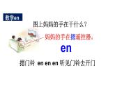 部编版语文一年级上册 汉语拼音 《an en in un ün》同步教学PPT课件