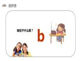 部编版语文一年级上册 汉语拼音 《 b p m f 》同步备课PPT课件