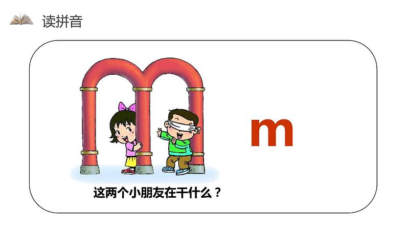 部编版语文一年级上册 汉语拼音 《 b p m f 》同步备课PPT课件08