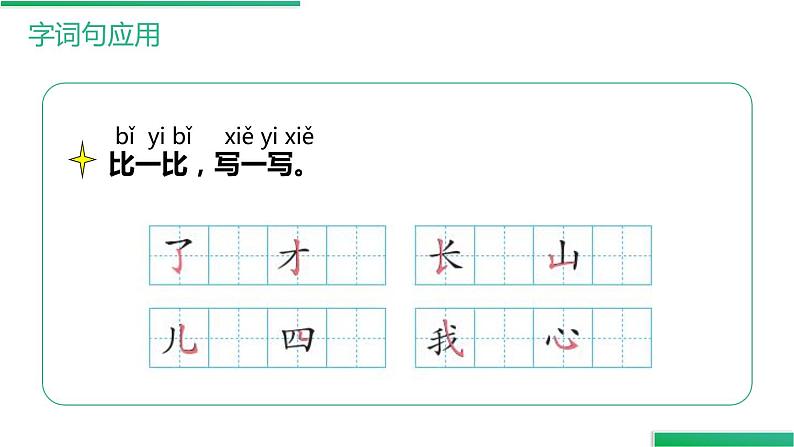 部编版语文一年级上册《语文园地七》同步教学PPT课件04