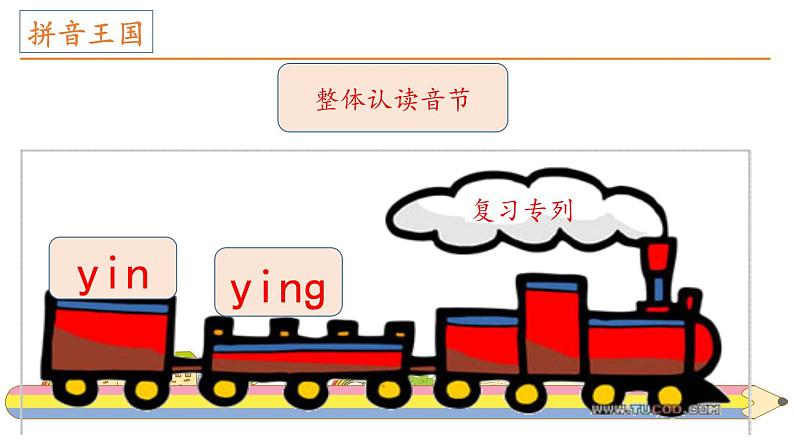 部编版语文一年级上册《语文园地三》同步教学PPT课件02