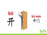 部编版语文一年级上册 《语文园地四》同步教学PPT课件