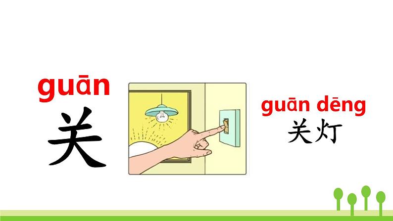 部编版语文一年级上册 《语文园地四》同步教学PPT课件第5页