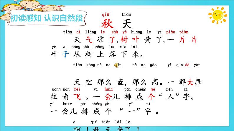 部编版语文一年级上册 课文 1《 秋天》同步教学PPT课件05