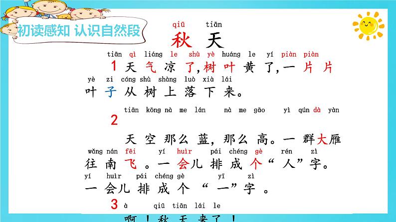 部编版语文一年级上册 课文 1《 秋天》同步教学PPT课件06