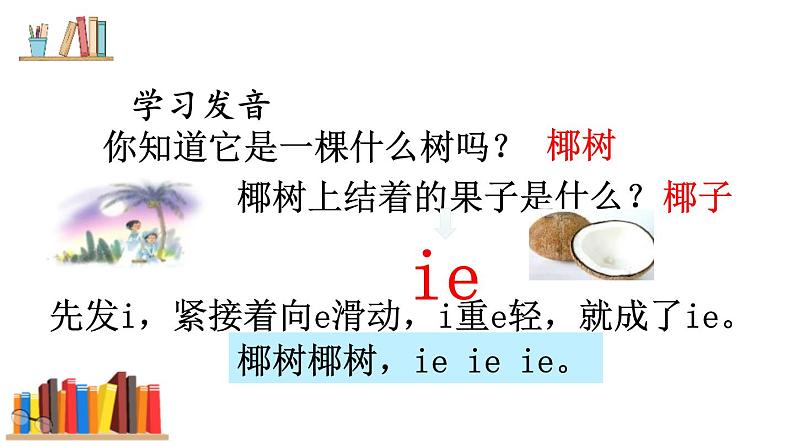 部编版语文一年级上册 汉语拼音 《 ie üe er》同步备课PPT课件04