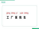 部编版语文一年级上册 《语文园地八》同步备课PPT课件