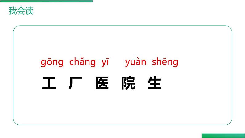 部编版语文一年级上册 《语文园地八》同步备课PPT课件第3页