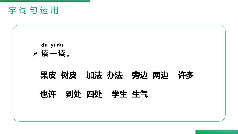 部编版语文一年级上册 《语文园地八》同步备课PPT课件第4页