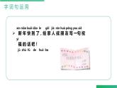 部编版语文一年级上册 《语文园地八》同步备课PPT课件