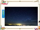 人教部编版四年级上册第一单元——4 繁星【课件+教案+反思+朗读】