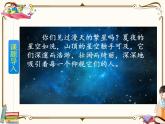 人教部编版四年级上册第一单元——4 繁星【课件+教案+反思+朗读】