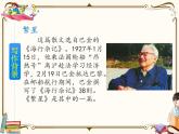 人教部编版四年级上册第一单元——4 繁星【课件+教案+反思+朗读】