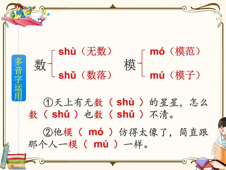 人教部编版四年级上册第一单元——4 繁星【课件+教案+反思+朗读】07