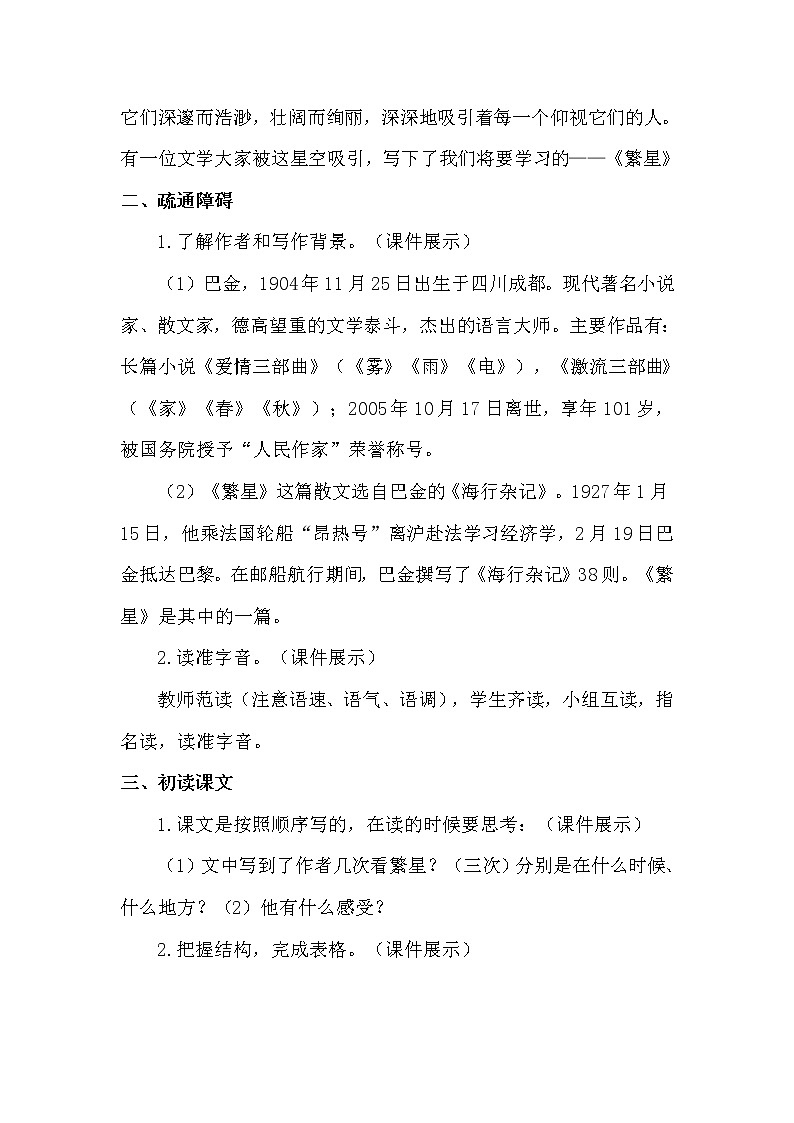 人教部编版四年级上册第一单元——4 繁星【课件+教案+反思+朗读】02