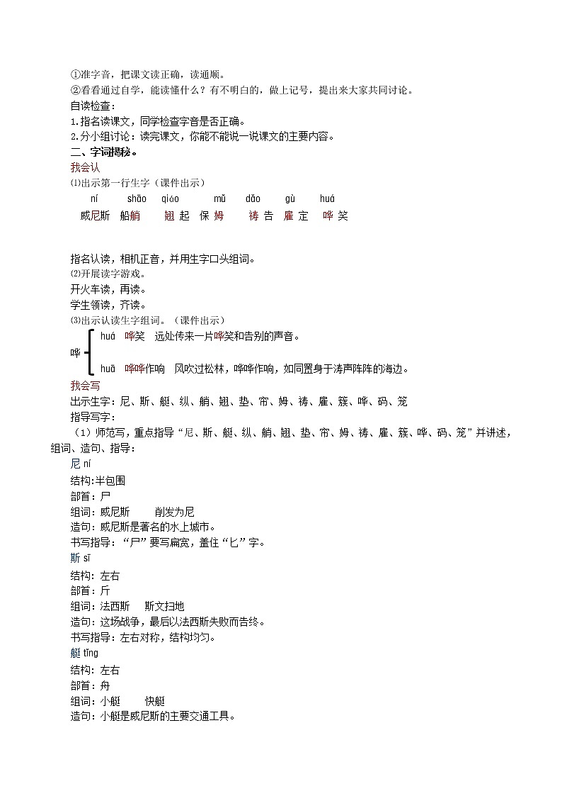五年级下册 教案 18威尼斯小艇 小学语文人教部编版（五四制）（2022年）第2页