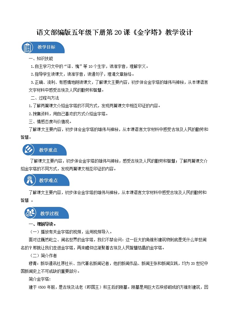 五年级下册 教案 20金字塔 小学语文人教部编版（五四制）（2022年）第1页