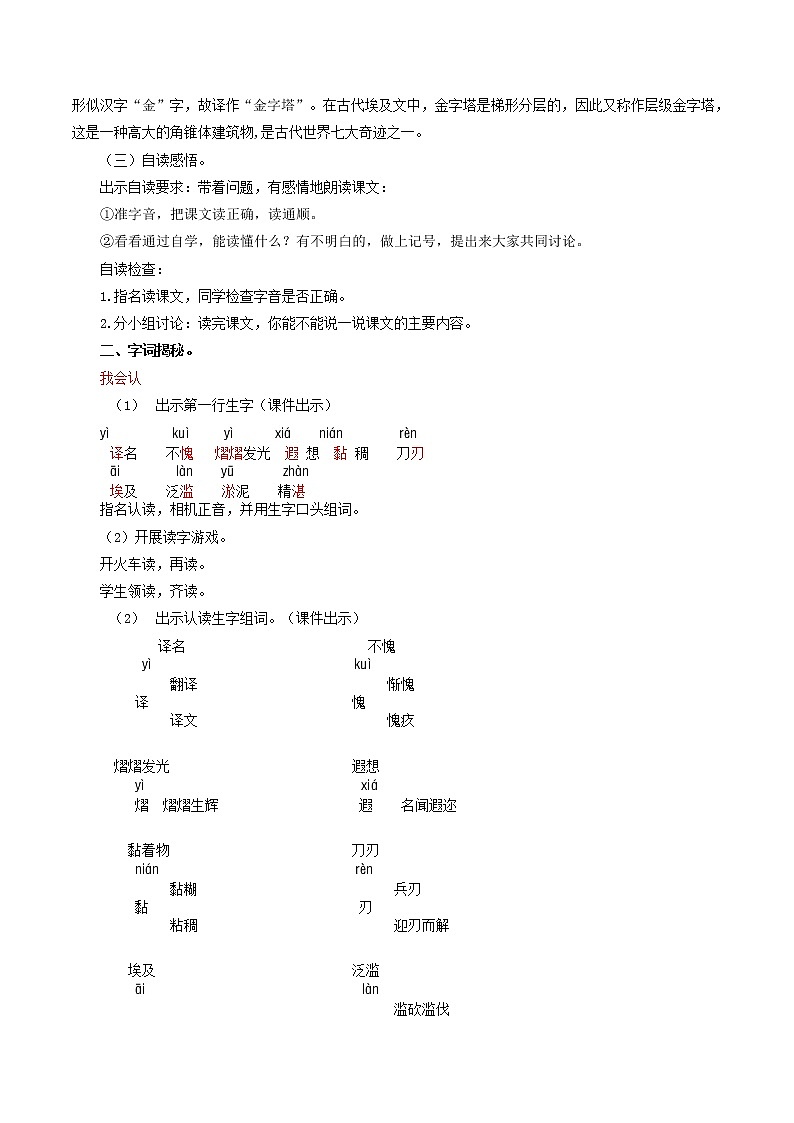 五年级下册 教案 20金字塔 小学语文人教部编版（五四制）（2022年）第2页