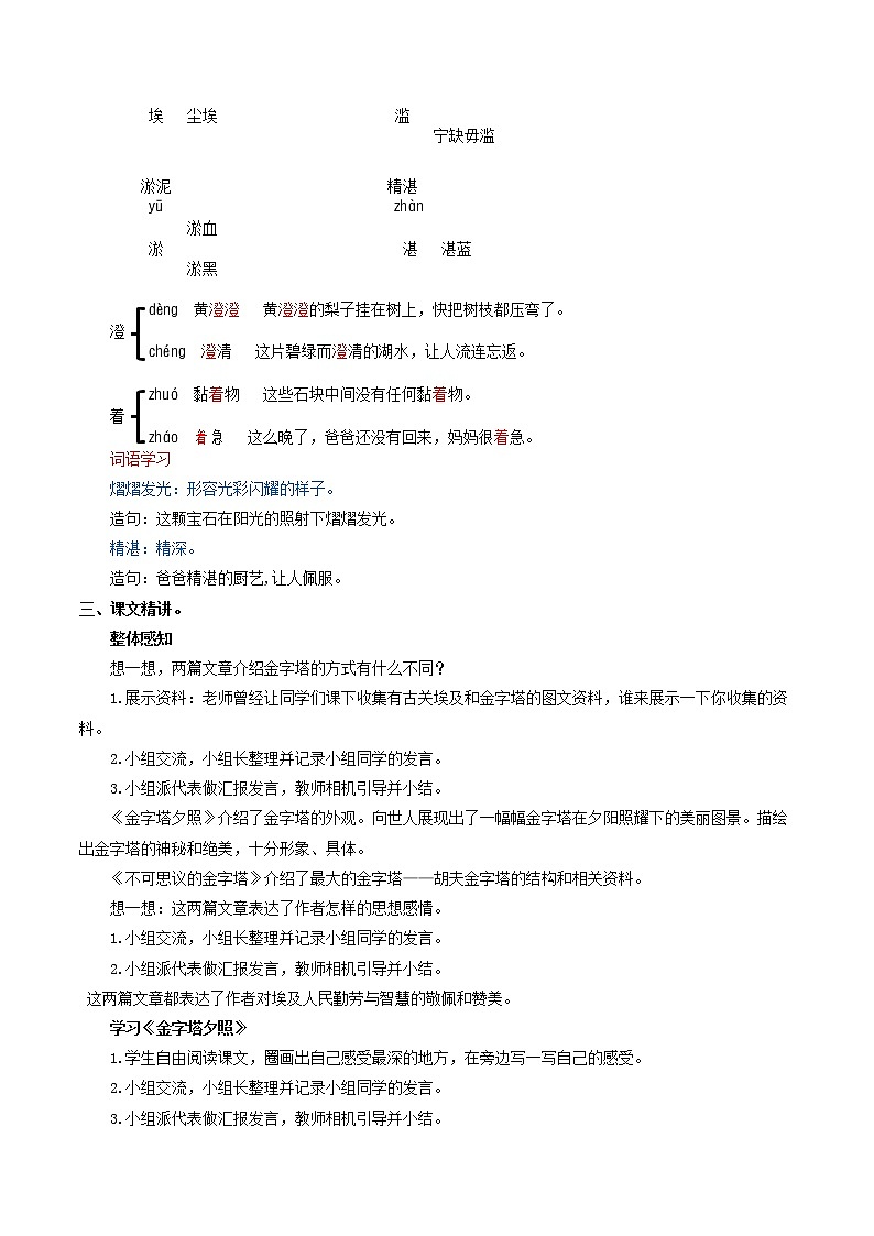 五年级下册 教案 20金字塔 小学语文人教部编版（五四制）（2022年）第3页