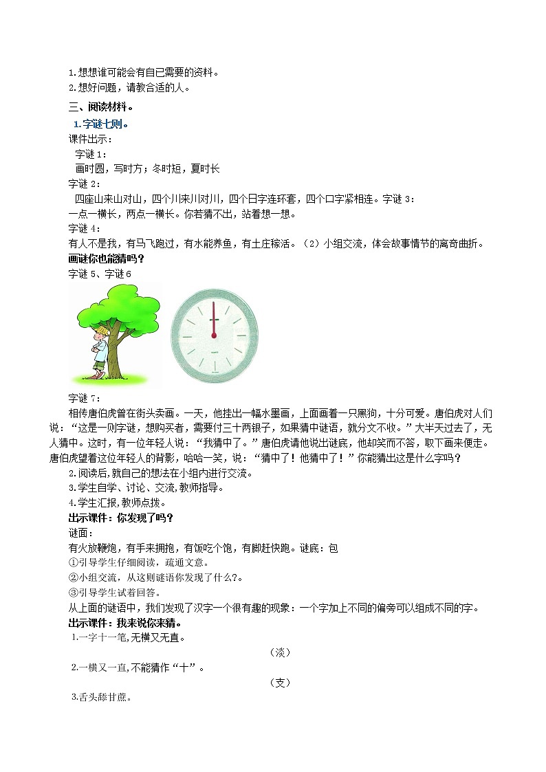 五年级下册 教案 第三单元 综合性学习  小学语文人教部编版（五四制）（2022年）02